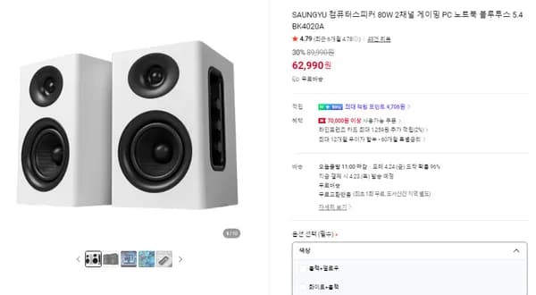 SAUNGYU 컴퓨터스피커 80W 2채널 북쉘프 스피커