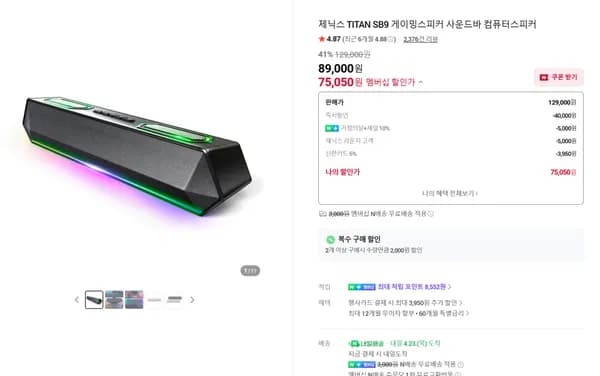 50W 출력 SB9 컴퓨터사운드바 41% 할인(75,050원/무료배송)