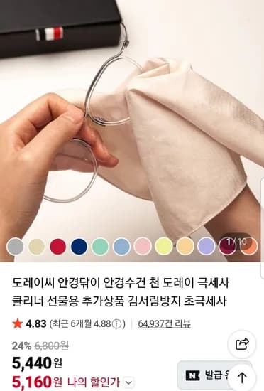 도레이씨 안경닦이 타이크로 천
