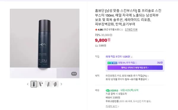 툼 프리솔로 남성 스킨부스터 150ml (9,800원/네멤무배)