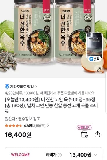 더 진한 코인 육수 130정