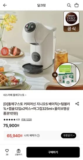 네스카페 돌체구스토 지니오S 베이직 화이트