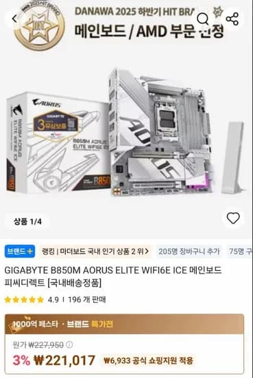 GIGABYTE B850M AORUS ELITE WIFI6E ICE 메인보드(국내배송)