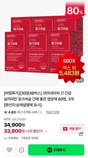 밀크씨슬 6박스 34,900원 무료