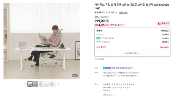 🎁가정의달🎁 듀얼모터 전동 모션데스크 MD303D 41% 할인특가