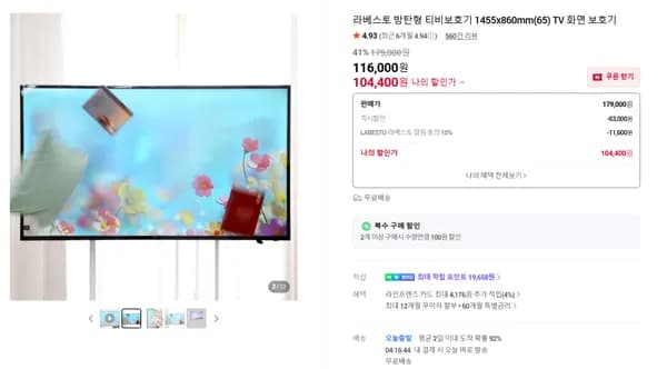 방탄형 티비보호기 41% 할인특가 65인치 기준(104,400원/무료배송)