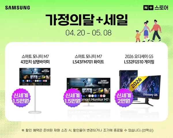 선착순 10% 쿠폰! 삼성 스마트모니터 M7 43인치 화이트 특가!