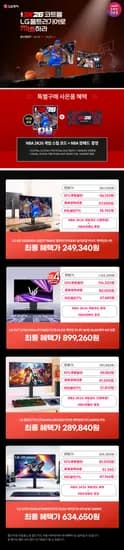 🏀NBA2K26기획전🏀LG 27인치게이밍모니터 27G440A(28만)/ 32인치게이밍모니터 32G600A(24만)/ OLED모니터 27GX700A(89만) 할인 안내