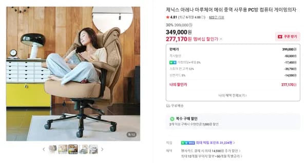 중역메쉬 PC방의자 마루체어 30% 할인특가(최대체감가 251,487원)