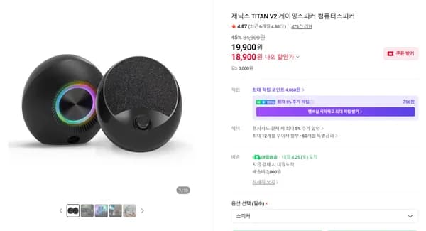 🔥주말특가🔥TITAN V2 스피커 45% 할인특가(~4/26일까지)