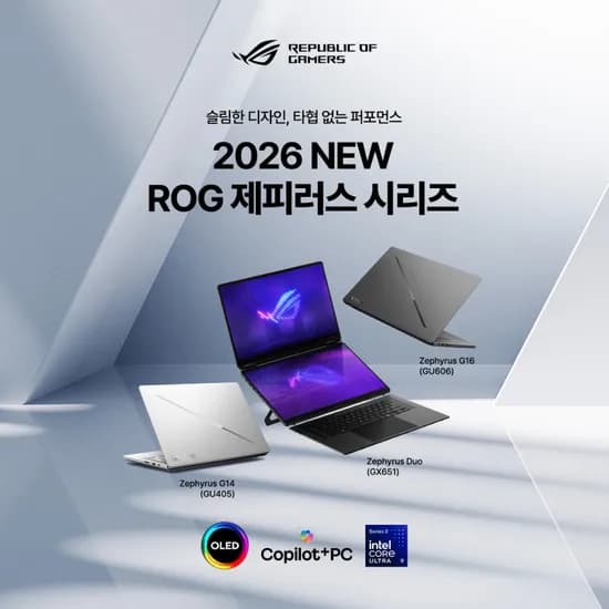 ROG 제피러스 시리즈 2026 런칭 이벤트