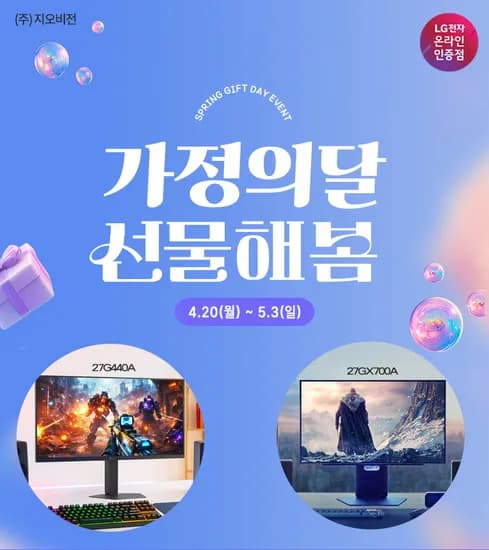 LG 올레드 게이밍모니터 27GX700A 게이밍모니터 27G440A 4K모니터 27US550 외 다양 가정의달 세일