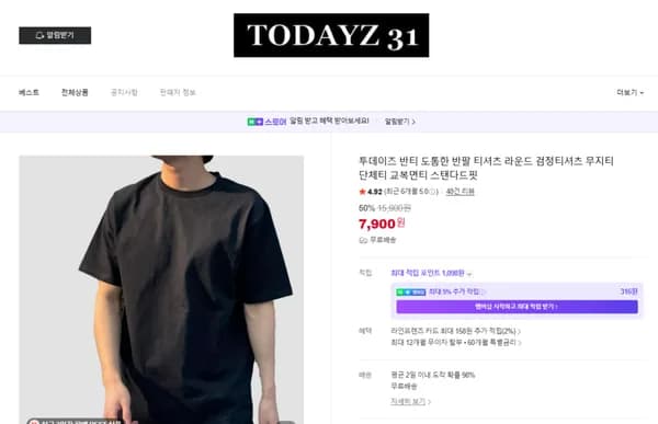 도톰한 무지 반팔 티셔츠 2개