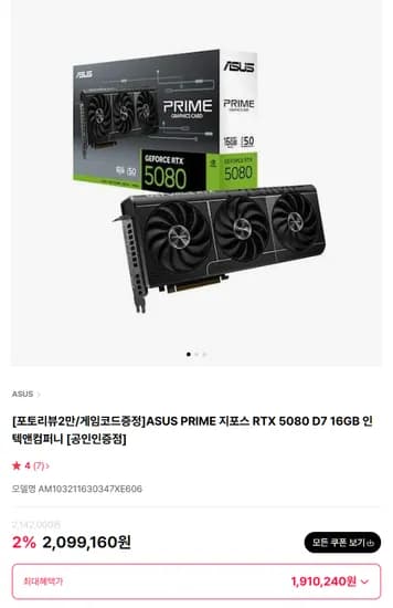 ASUS PRIME 지포스 RTX 5080 D7 16GB 인텍앤컴퍼니(포토리뷰2만, 게임코드증정)