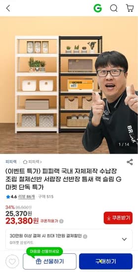 피피랙 국내 자체제작 수납장 조립 철제선반 23,380원