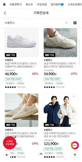 뉴발란스 A급 리퍼 특가 가격다양