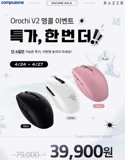 Orochi V2 (오로치 V2) 무선.블루투스 게이밍 광마우스 (-49%)(무배)