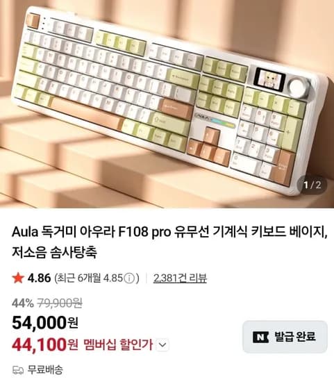 Aula 독거미 아우라 F108 pro 유무선 기계식 키보드 베이지, 저소음 솜사탕축(네이버멤버쉽)