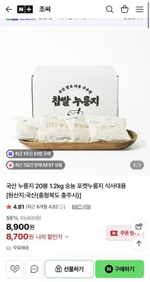 국산 포켓누룽지 20봉 1.2kg
