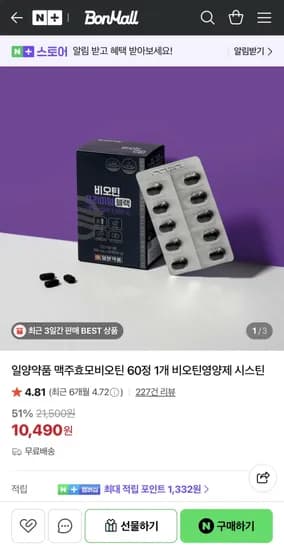 일양약품 맥주효모 비오틴 60정 1개