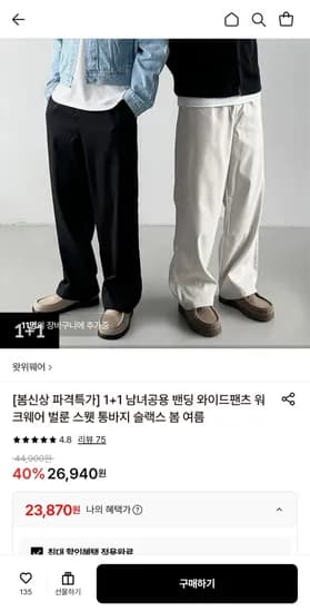 남녀공용 봄여름 밴딩 와이드팬츠 2개