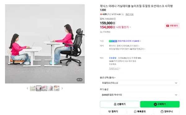 듀얼핏 모션데스크 낮은책상+거실테이블(154,000원/무료배송)