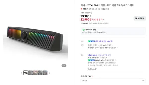 TITAN SB3 게이밍사운드바 42% 할인특가(22,900원/배송비3,000원)