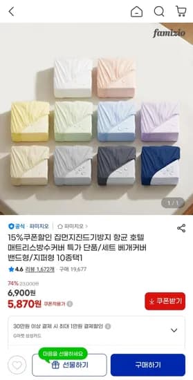 집먼지진드기방지 항균 매트리스 방수커버 (밴드형/지퍼형) 5,870원