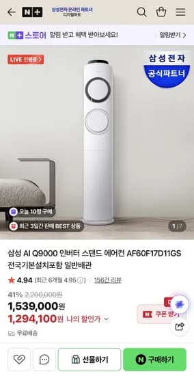 삼성 AI Q9000 인버터 스탠드 에어컨 AF60F17D11GS (1,289,600원/무배)