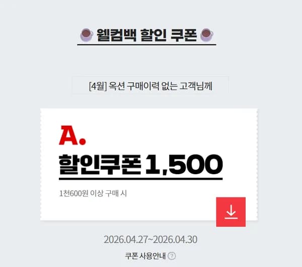 옥션 웰컴백 쿠폰으로 아메리카 500원으로 드세요