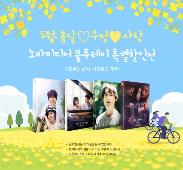 YES24 5월 노바BD 할인전