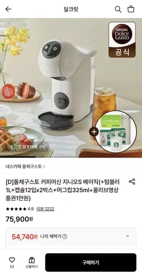 돌체구스토 지니오S 베이직 화이트 (54,740원/무배)