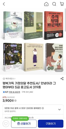 가정의달 추천도서/ 안녕이라 그랬어부터 S급 중고도서 319종 3,900원부터