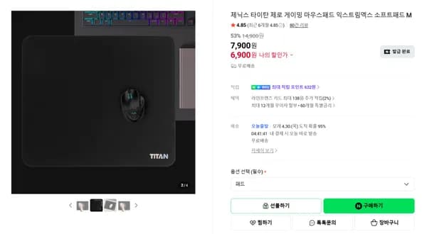 타이탄제로 게이밍 마우스패드 53% 할인특가 (6,900원/무료배송)