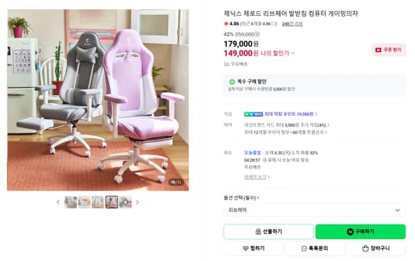 패브릭소재 리브체어 42% 할인(149,000원/무료배송)