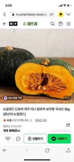 뉴질랜드 단호박 2kg (3,990원/무료배송)