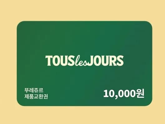 뚜레쥬르 2만원권 16000원 1만원권 8000원 파리바게뜨 3만원권 25500원