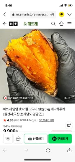 영암 꿀고구마 3kg 중상 특상 (8,900원 / 네멤무배)