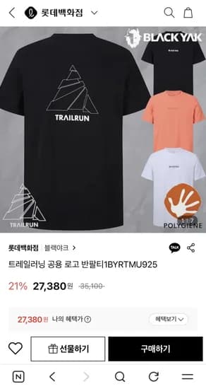 트레일러닝 공용 로고 반팔티(27,380원/3,000원)