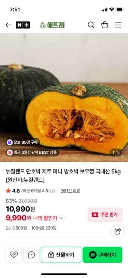 뉴질랜드 단호박 2kg (3,990원/무료배송)