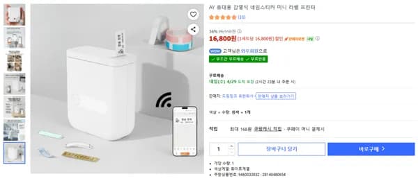 휴대용 감열식 네임스티커 라벨 프린터