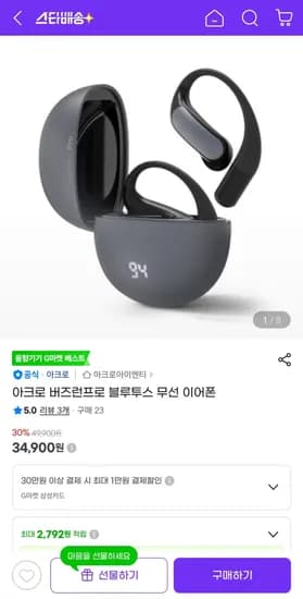 아크로 버즈 런프로 블루투스 무선 이어폰 34900원