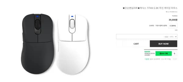 TITAN G 8K 게이밍마우스