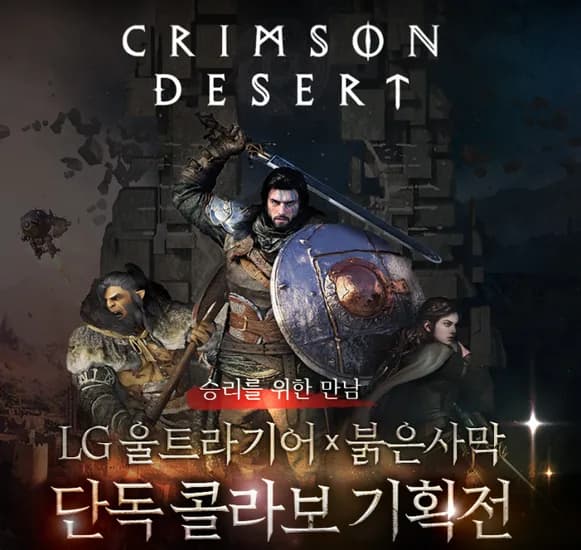 LG 울트라기어 X 붉은사막 기획전(32GX870A, 32GS75Q)