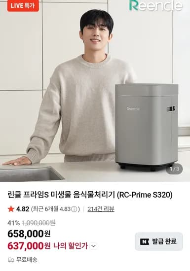 린클 음식물처리기 신제품 프라임S 가정의 달 라이브혜택(638,000원/무배)