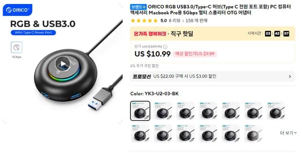 ORICO RGB USB3.0 C허브 OTG 어댑터 (7.77달러/무료)
