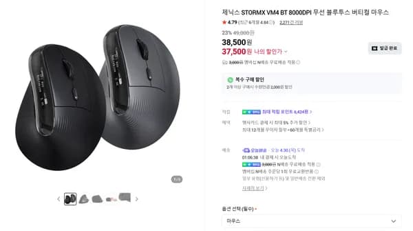 VM4 BT 8000DPI 버티컬마우스 할인가 37,500원