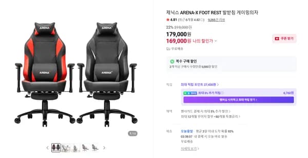 ARENA-X FOOT REST 발받침 게이밍의자(169,000원/무료배송)