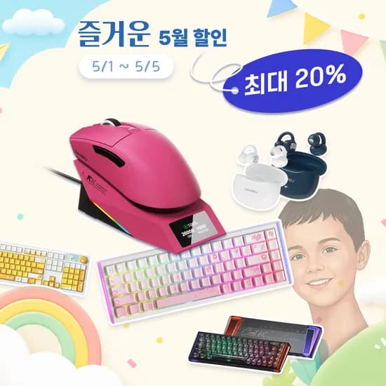 다얼유 5월 연휴 이벤트 ~5.5