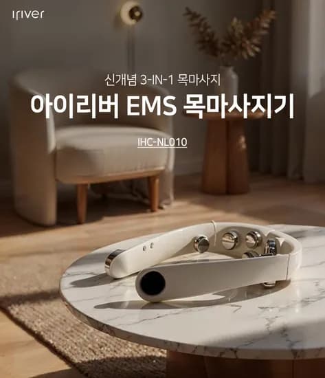 📣 아이리버 전신·목·얼굴까지, 아이리버 홈케어 마사지기 3종 안내 ! 💪